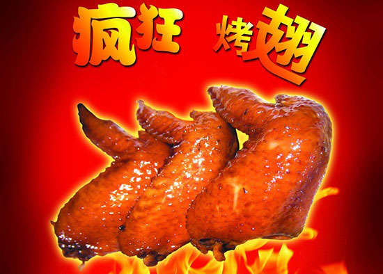 顺庆疯狂烤翅