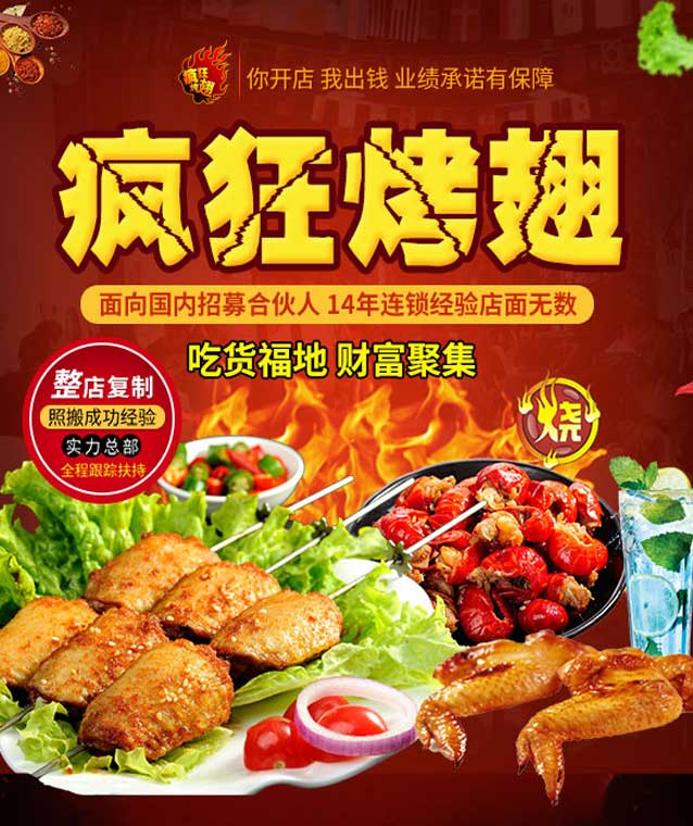 顺庆变态辣烤翅