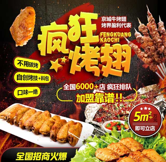 顺庆奥尔良烤翅